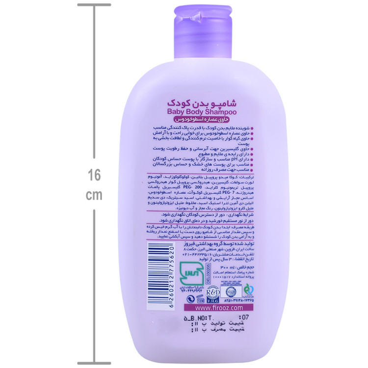 شامپو بدن کودک حاوی عصاره اسطوخودوس