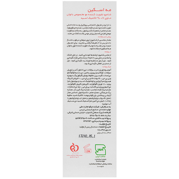 شامپو تقویت کننده مو بانوان
