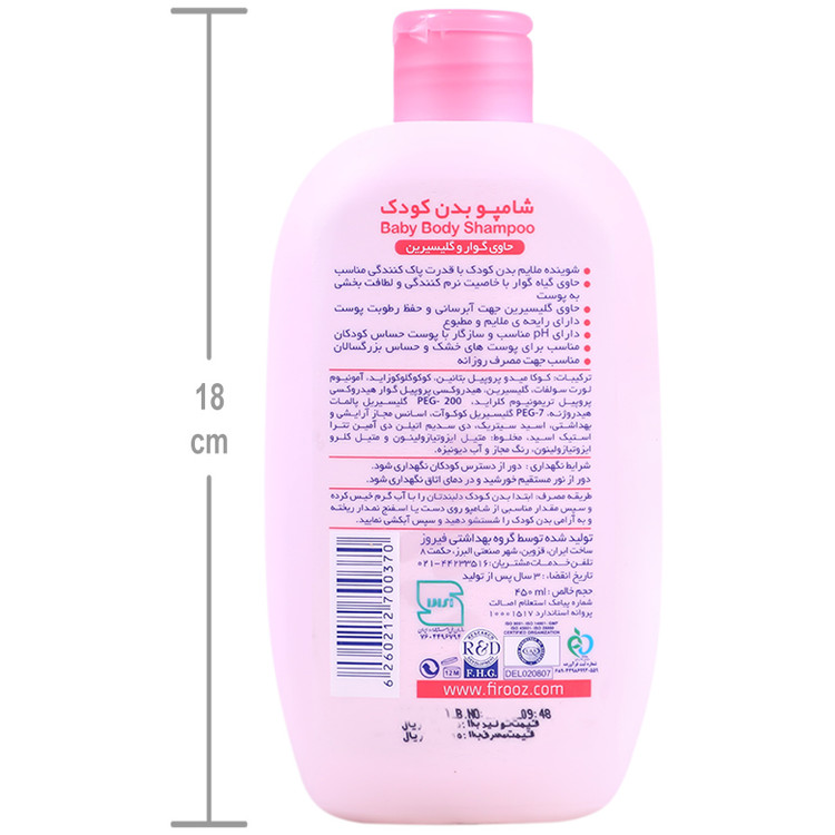 شامپو بدن کودک حاوی گوار و گلیسیرین صورتی