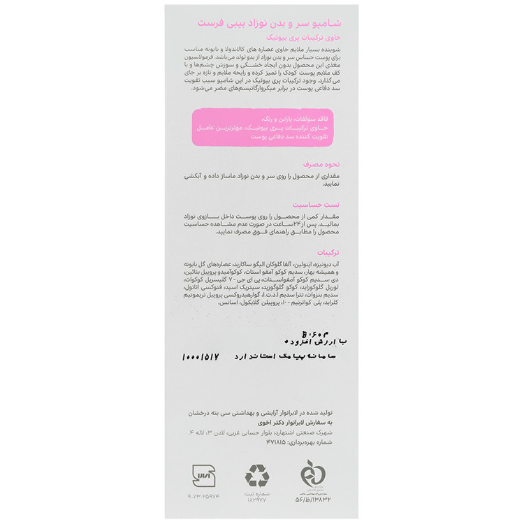 شامپو روزانه سر و بدن نوزاد