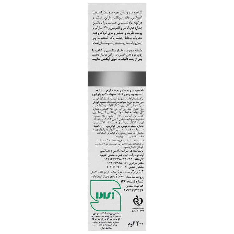 شامپو سر و بدن بچه سوییت اسلیپ