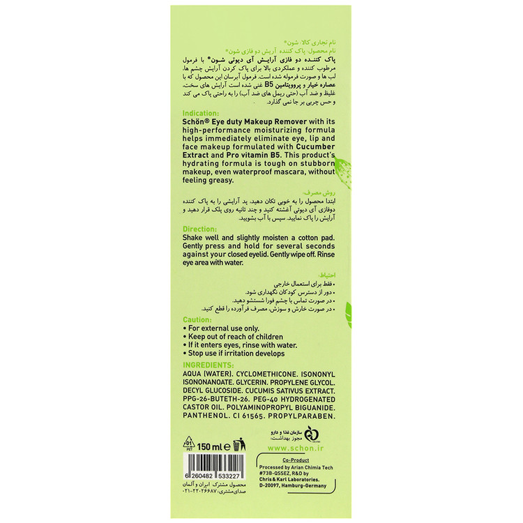 پاک کننده آرایش دو فاز آی دیوتی