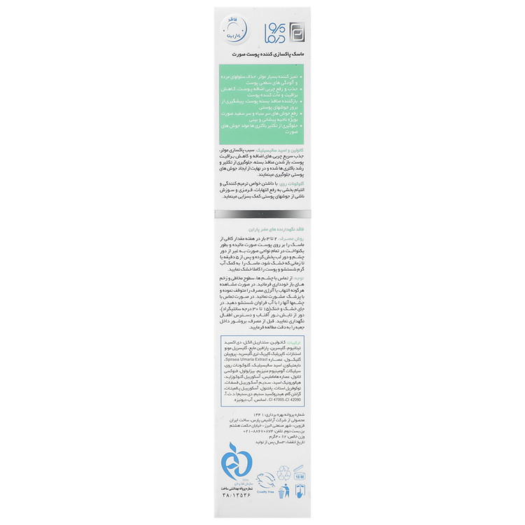 ماسک پاکسازی کننده صورت پیور وست
