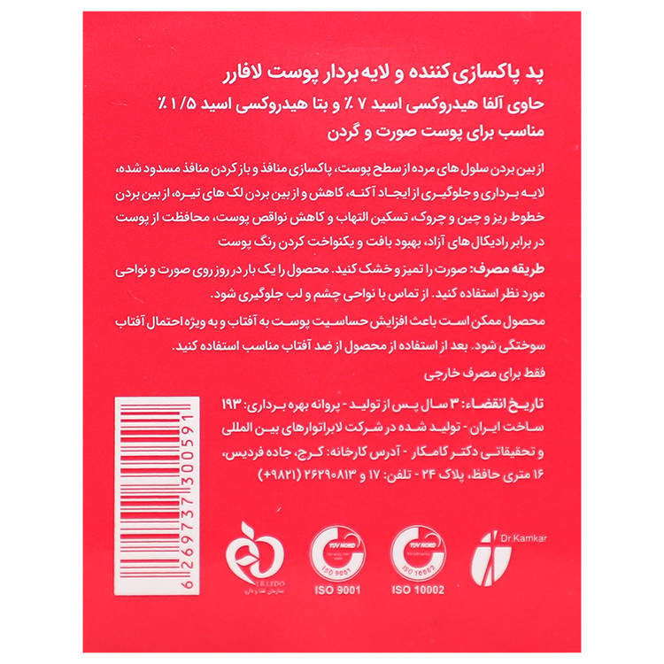 پد پاکسازی کننده و لایه بردار پوست شماره 4