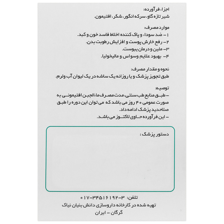 پودر ماء الجبن افتیمونی 10 عددی