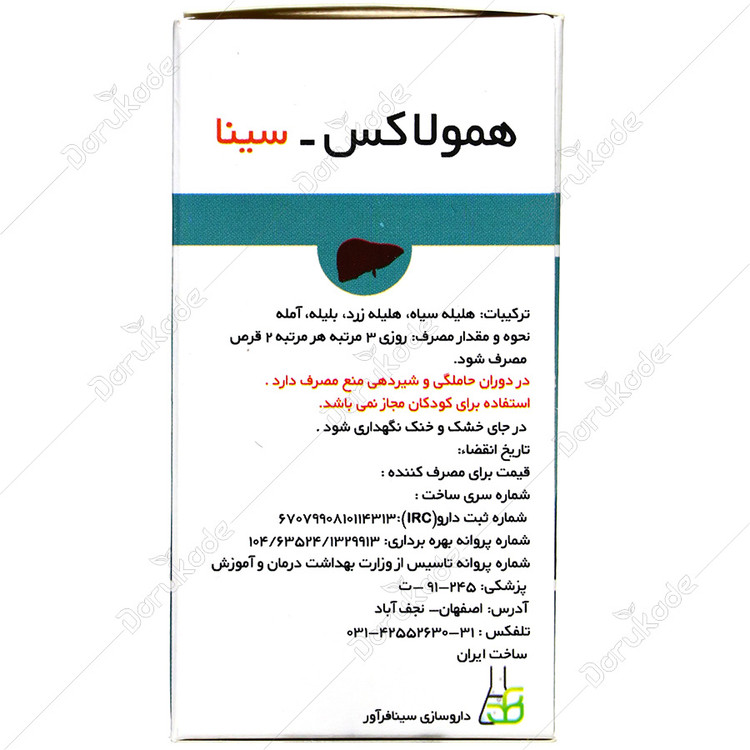 قرص گیاهی همولاکس سینا فرآور 90 عددی، سم زدایی کبد و رفع یبوست