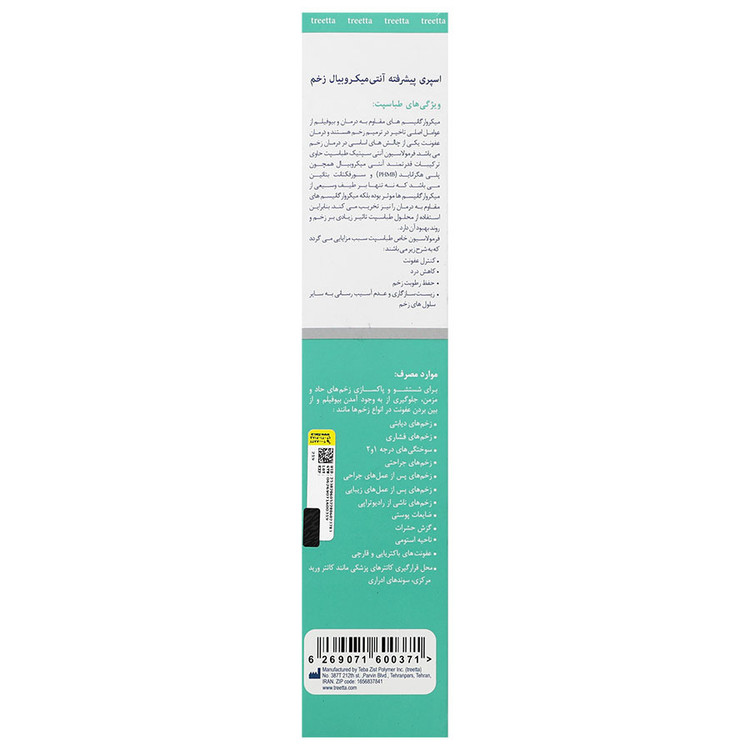 اسپری پیشرفته آنتی میکروبیال زخم براش دار