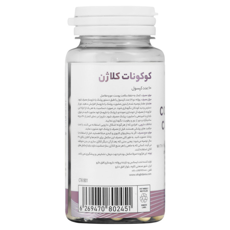 کلاژن پلاس کوکونات