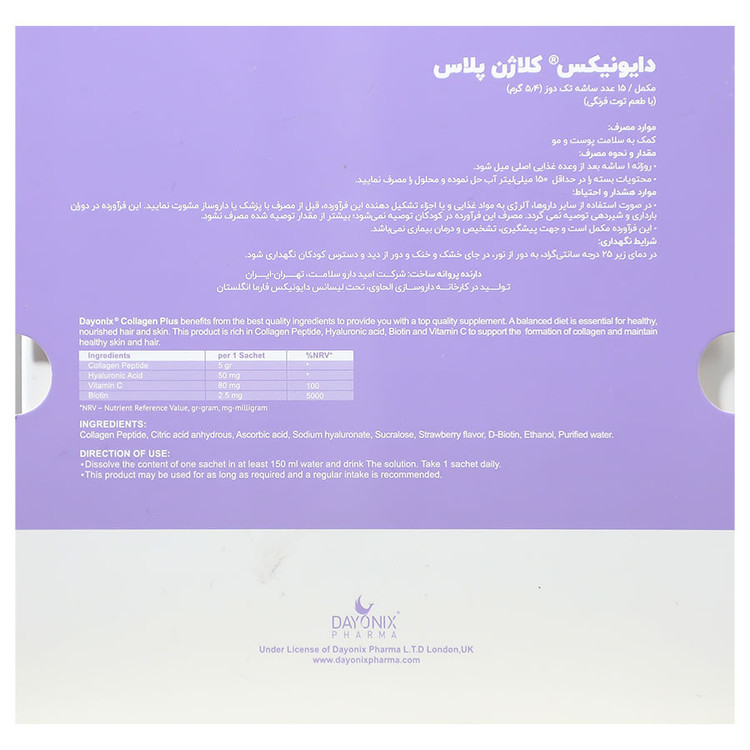 دایونیکس کلاژن پلاس