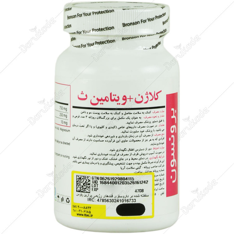 کلاژن پلاس ویتامین سی