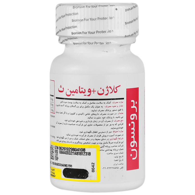 کلاژن پلاس ویتامین سی