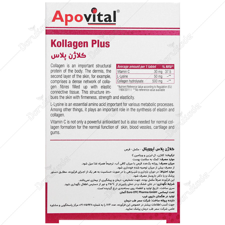 کلاژن پلاس آپوویتال 30 عددی