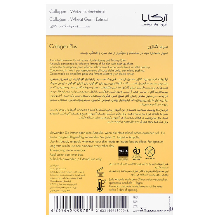 آمپول کنسانتره کلاژن پلاس