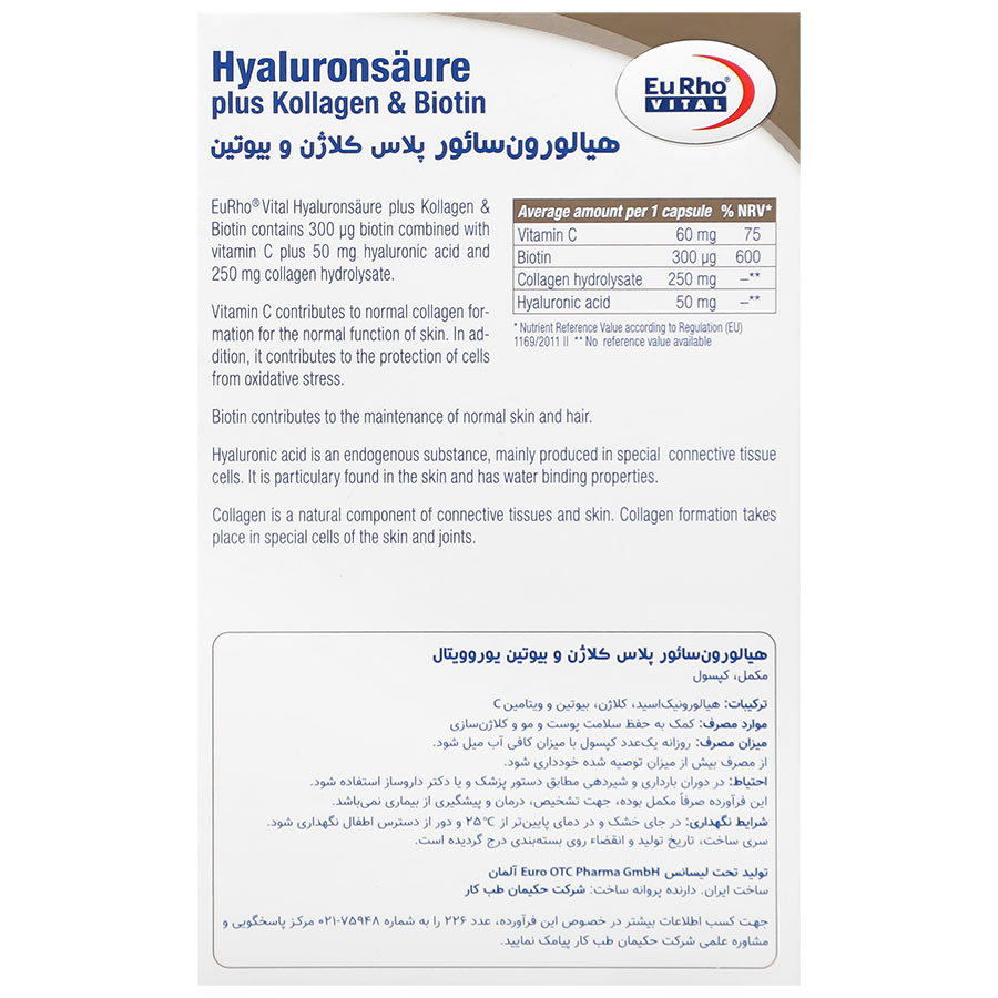 هیالورون سائور پلاس کلاژن و بیوتین