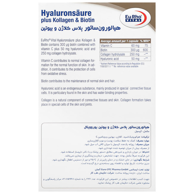 هیالورون سائور پلاس کلاژن و بیوتین