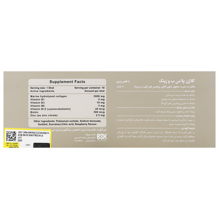 کلاژن 5 گرم پلاس ویتامین ب و زینک