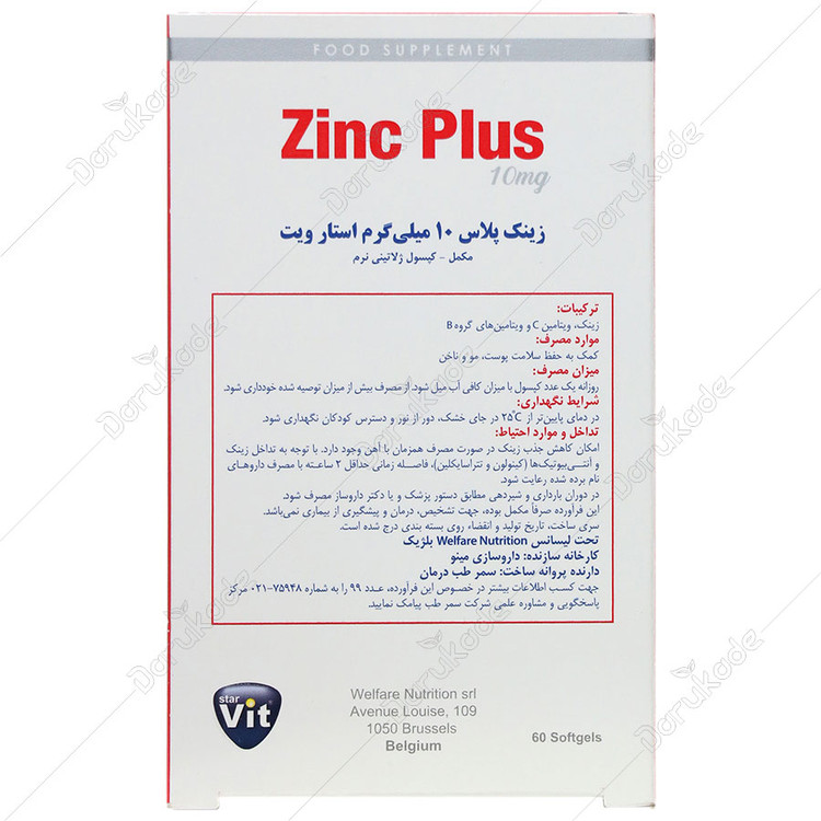 زینک پلاس ویتامین ب کمپلکس و ویتامین ث