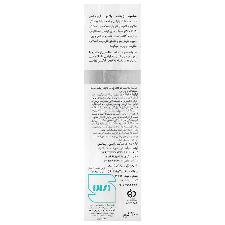 شامپو زینک پلاس اسکالپ کر