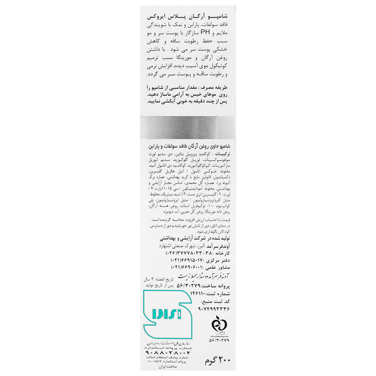 شامپو آرگان پلاس