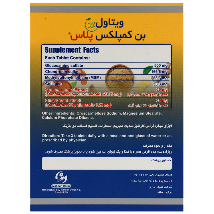 بن کمپلکس پلاس