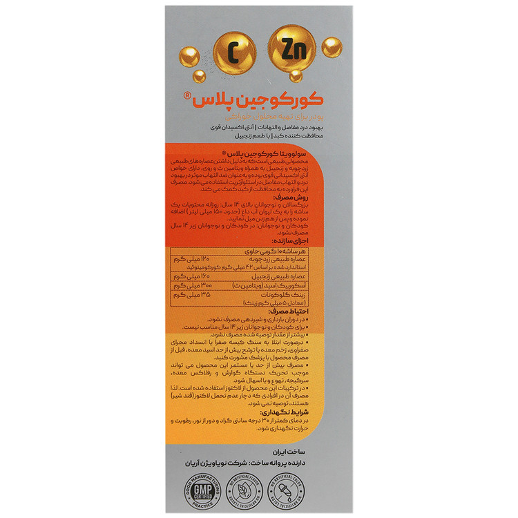 کورکوجین پلاس