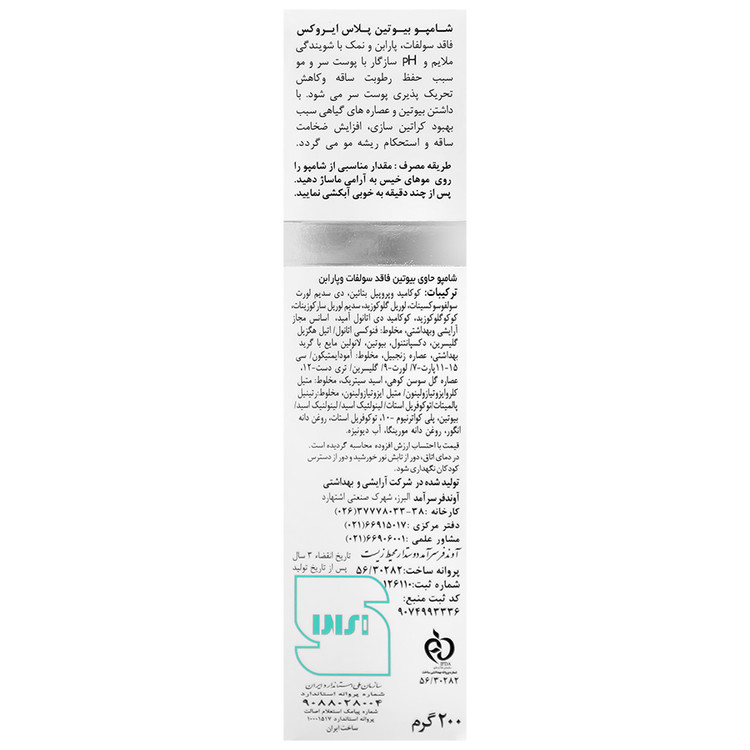 شامپو بیوتین پلاس