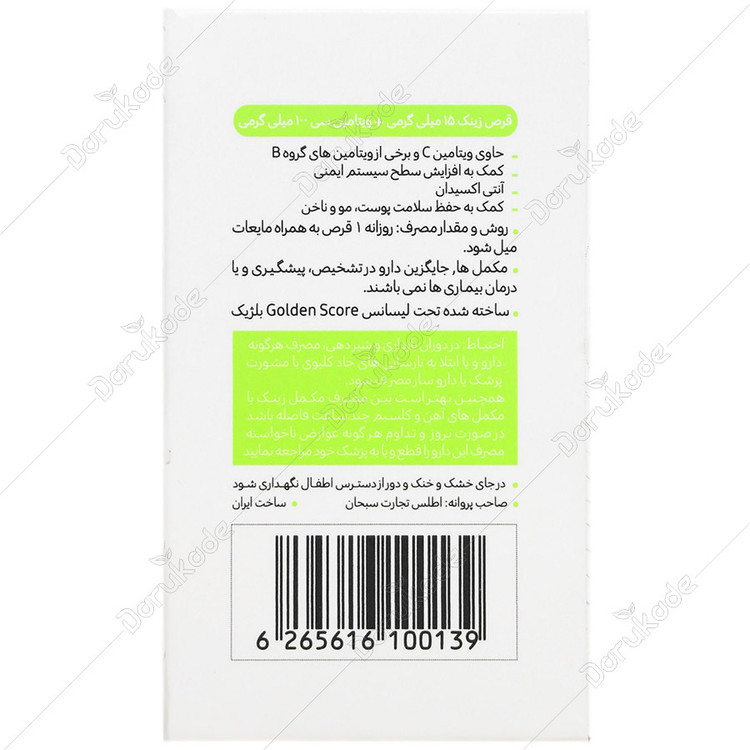 زینک پلاس ویتامین سی و ب کمپلکس