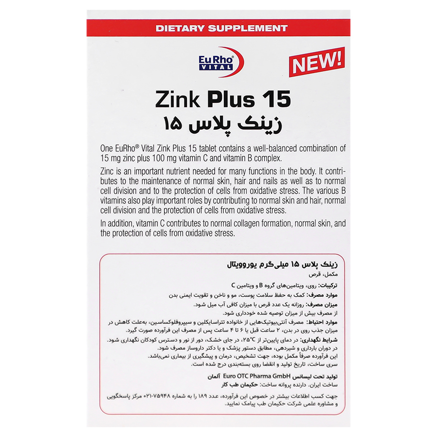 زینک پلاس یوروویتال 15 میلی گرم