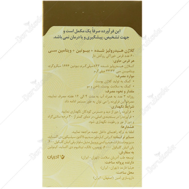کلاژن گلد بیوتین و ویتامین سی