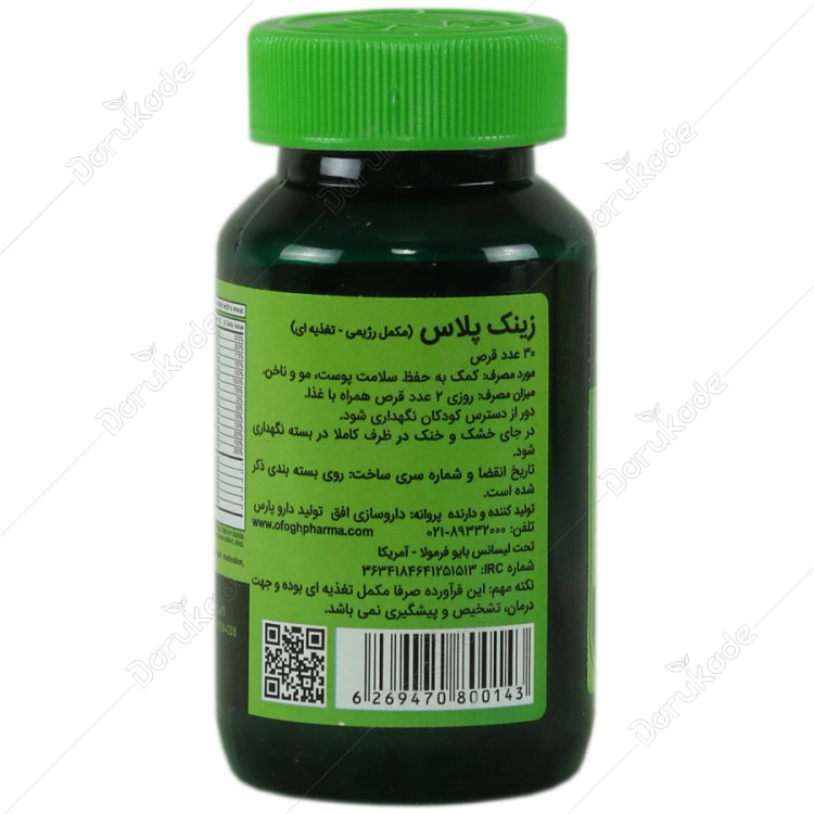 زینک پلاس اکسترا استرنگ