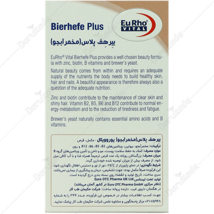 بیرهف پلاس مخمر آبجو