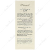 بی بی کرم سینره لایت SPF20 مرطوبکننده و مات حجم 50 میلیلیتر