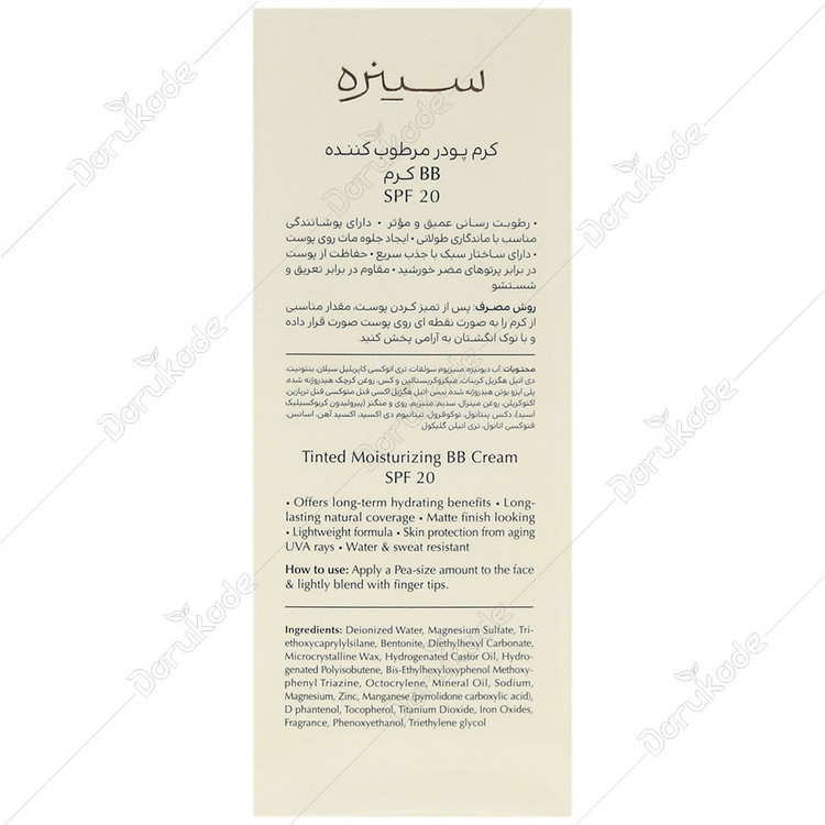 بی بی کرم سینره لایت SPF20 مرطوبکننده و مات حجم 50 میلیلیتر