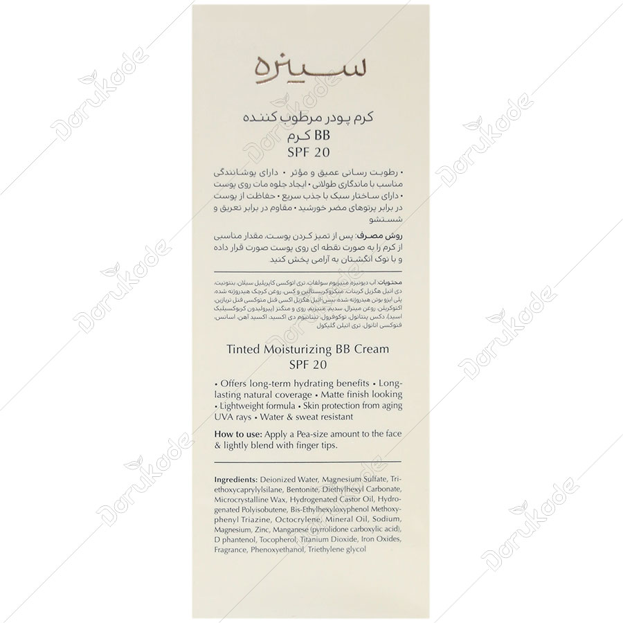 بی بی کرم سینره لایت SPF20 مرطوبکننده و مات حجم 50 میلیلیتر