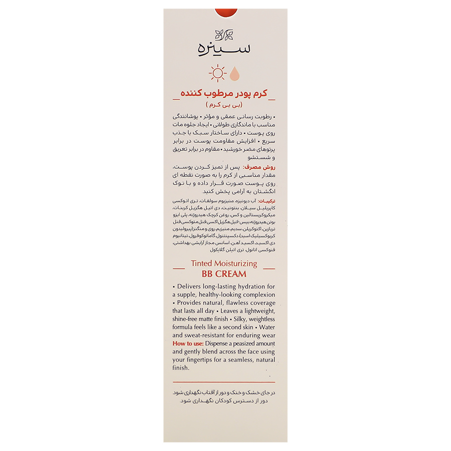 بی بی کرم سینره مناسب پوست خشک و نرمال SPF20