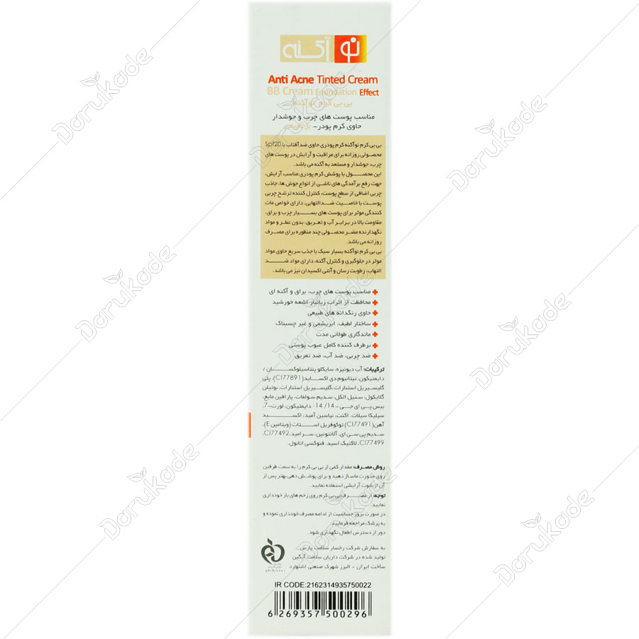 بی بی کرم نوآکنه مات پوست چرب