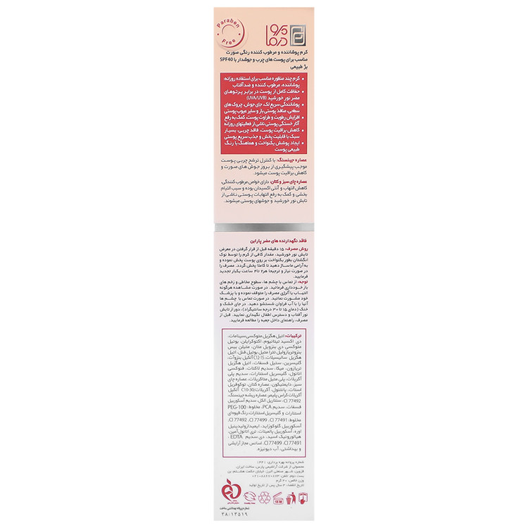 کرم پوشاننده ب ب وست SPF 40