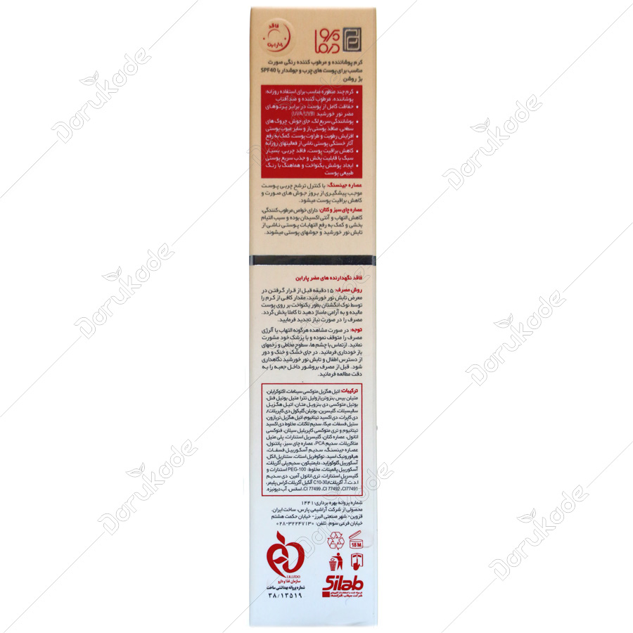 کرم پوشاننده ب ب وست SPF 40