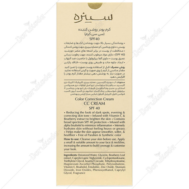 سی سی کرم سینره روشنکننده ضدآفتاب SPF40 حجم 40 میلیلیتر