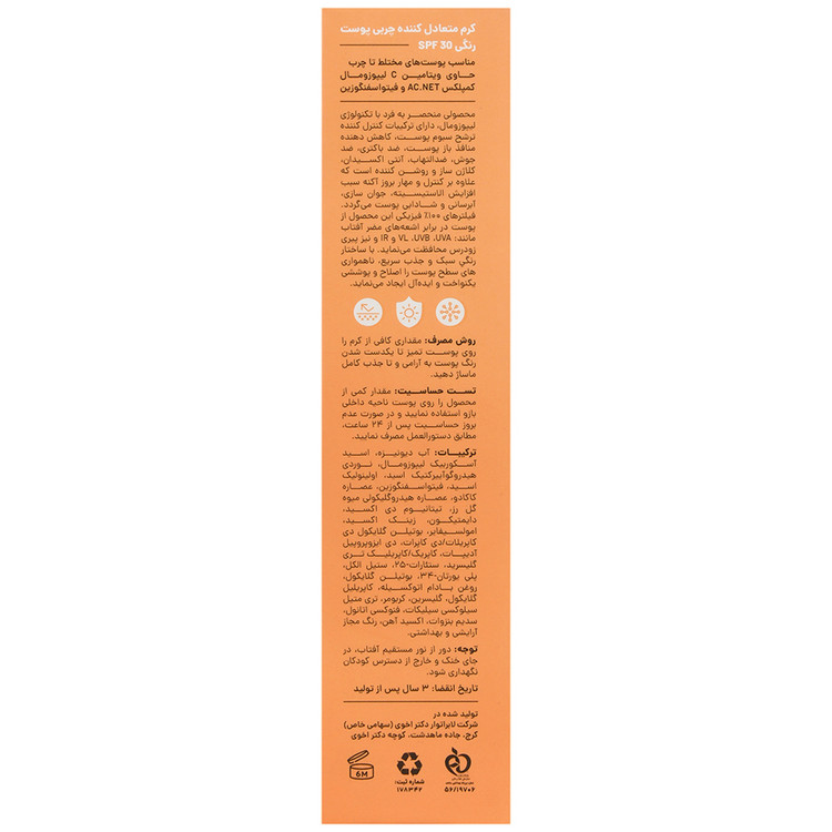 کرم متعادل کننده چربی پوست رنگی SPF30