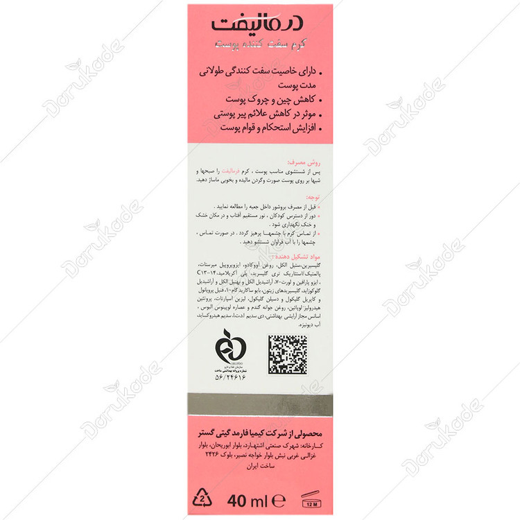 کرم فرمالیفت
