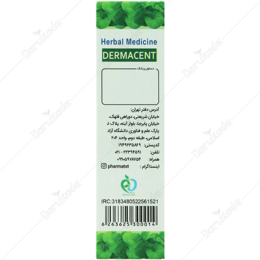 کرم درماسنت