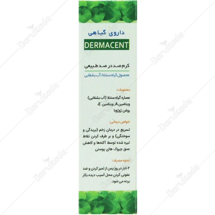 کرم درماسنت