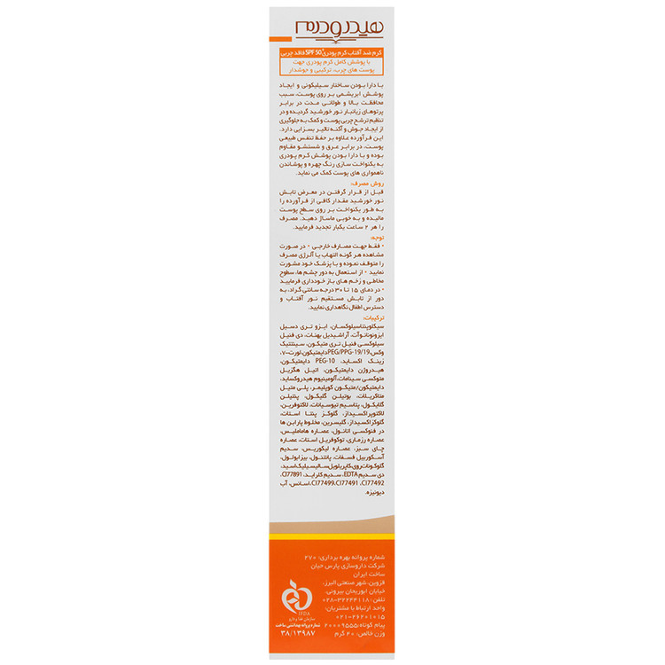 ضد آفتاب کرم پودری هیدرودرم SPF50