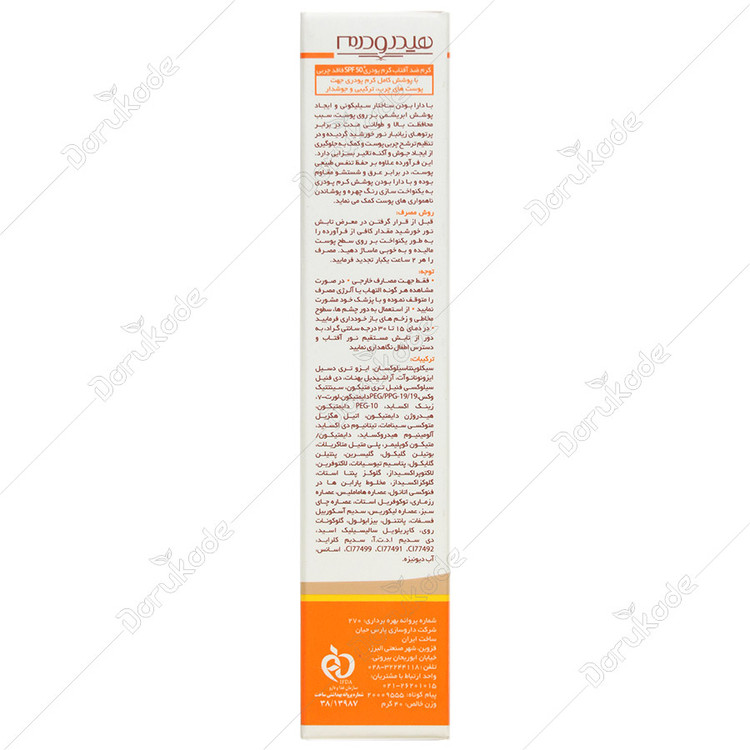 ضد آفتاب کرم پودری هیدرودرم SPF50