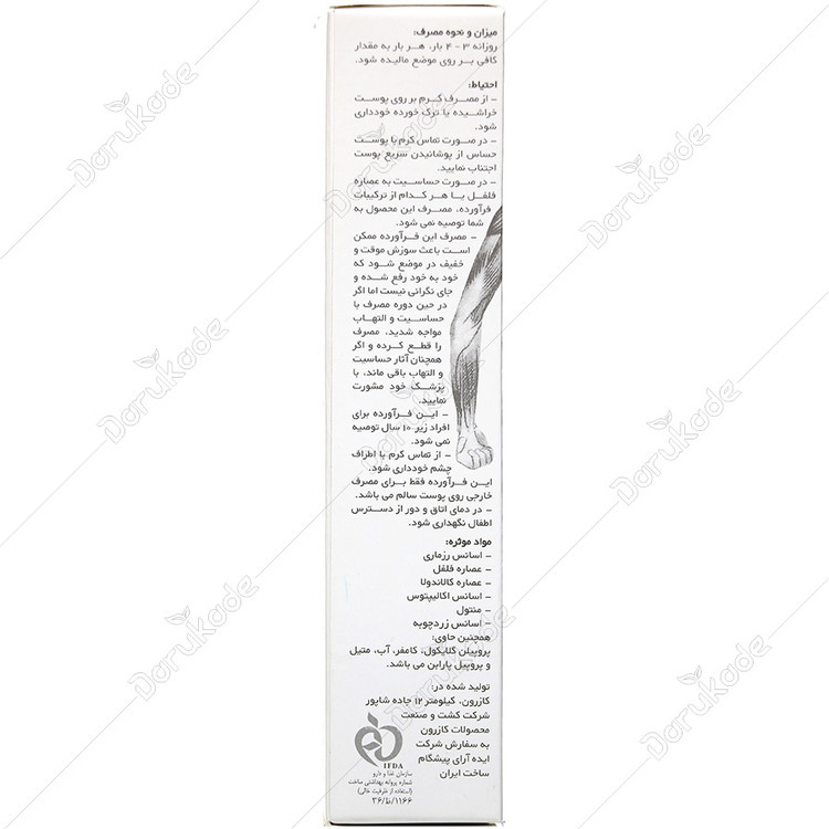کرم ماساژ رادیان