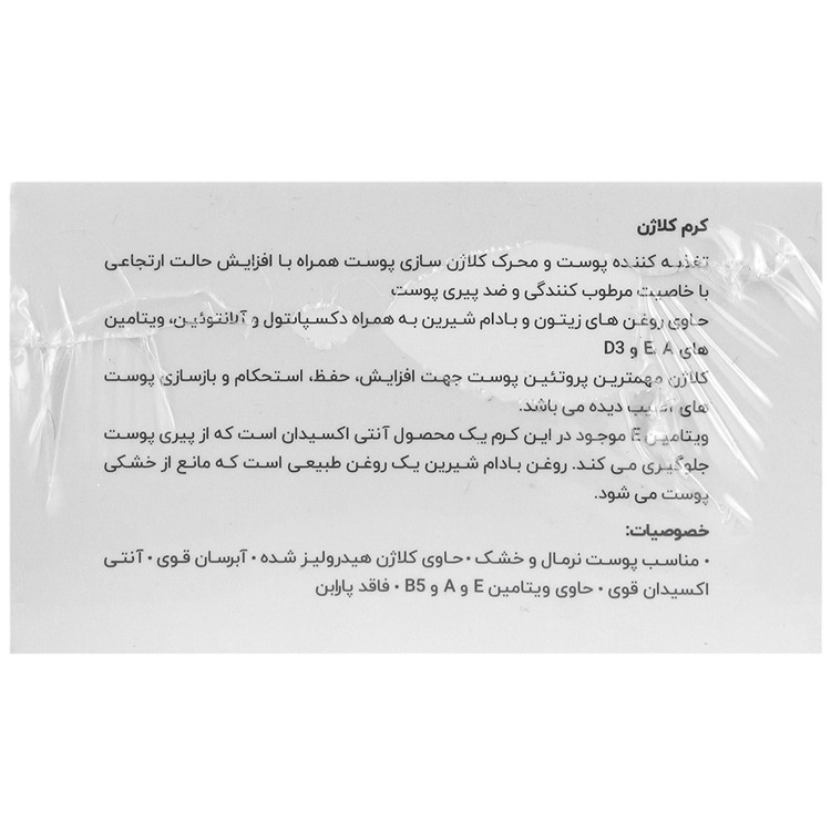 کرم کلاژن شباهنگ ضدچروک و لیفتینگ صورت حجم 30 میلیلیتر