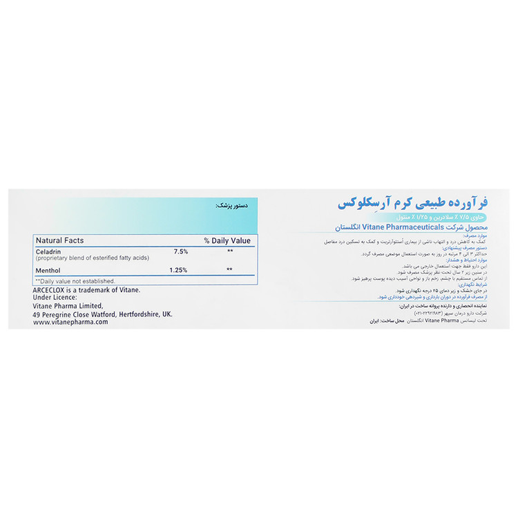 کرم آرسکلوکس سلادرین