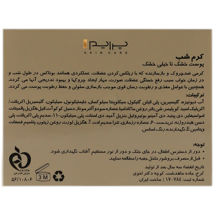 کرم شب پریم