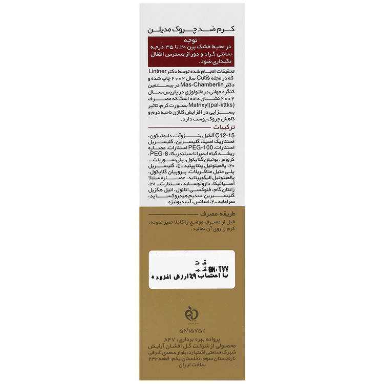 کرم ضد چروک ماتریکسیل